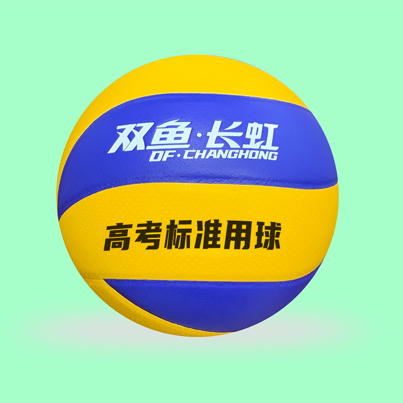Pisces Changhong No. 5 Volleyball Soft Eligible High School Entrance Examination Standard VH512P College Entrance Examination Standard VH508P