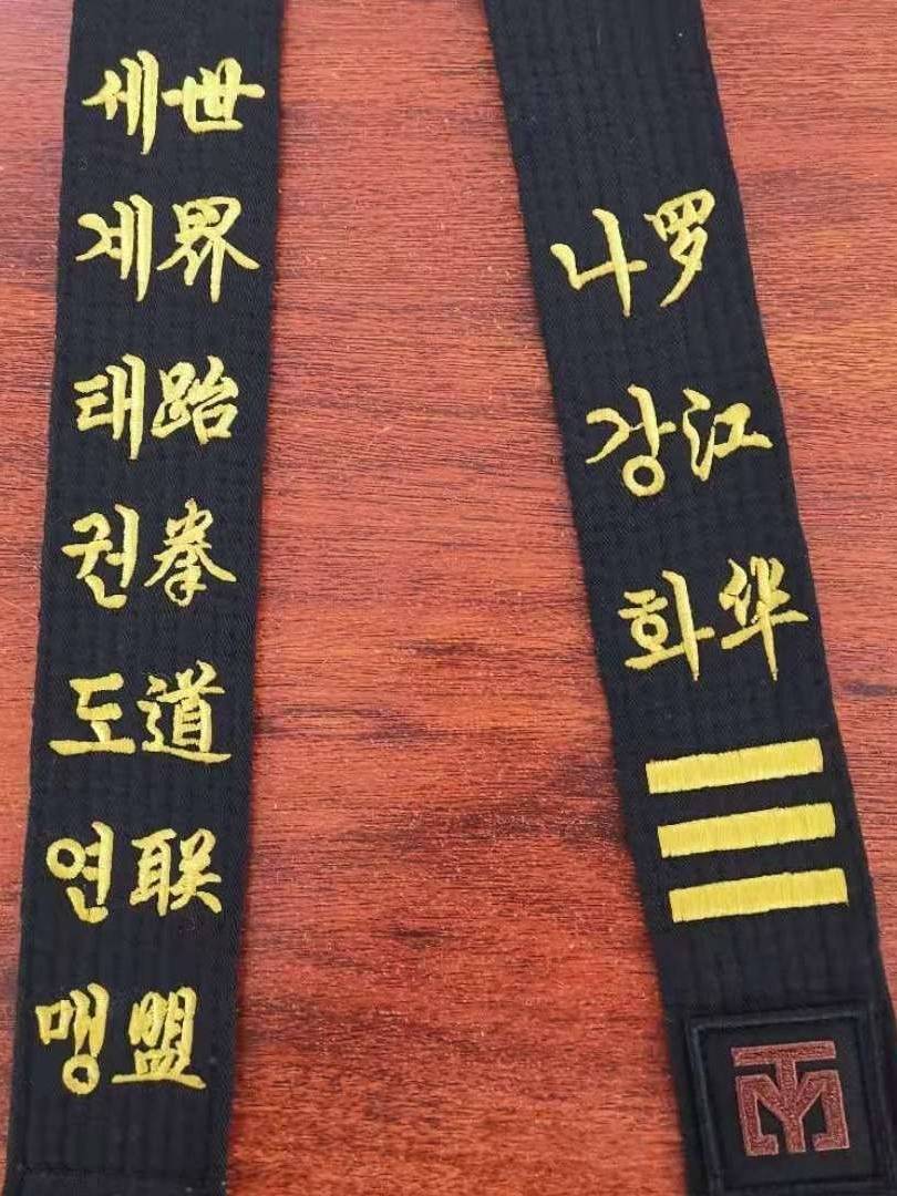Taekwondo waist band embroidered black belt coach with Taekwondo black belt men and women karate private custom engraving Korean
