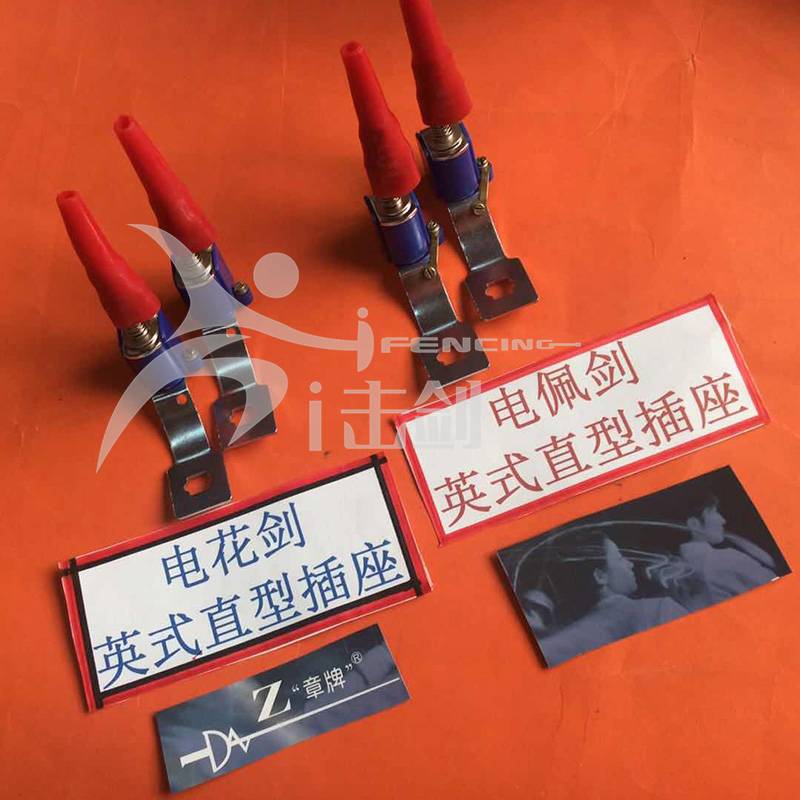 Zhang brand fencing accessories, electric sword bracket bracket bracket bracket, sword stent (not only sold) flower sword British bracket