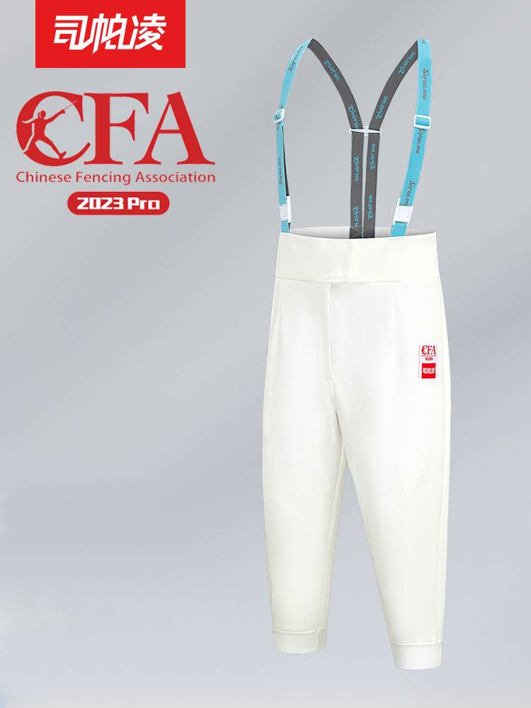 Si Paling 2023CFA certification 900N fencing pants fencing competition junction fencing equipment fencing equipment