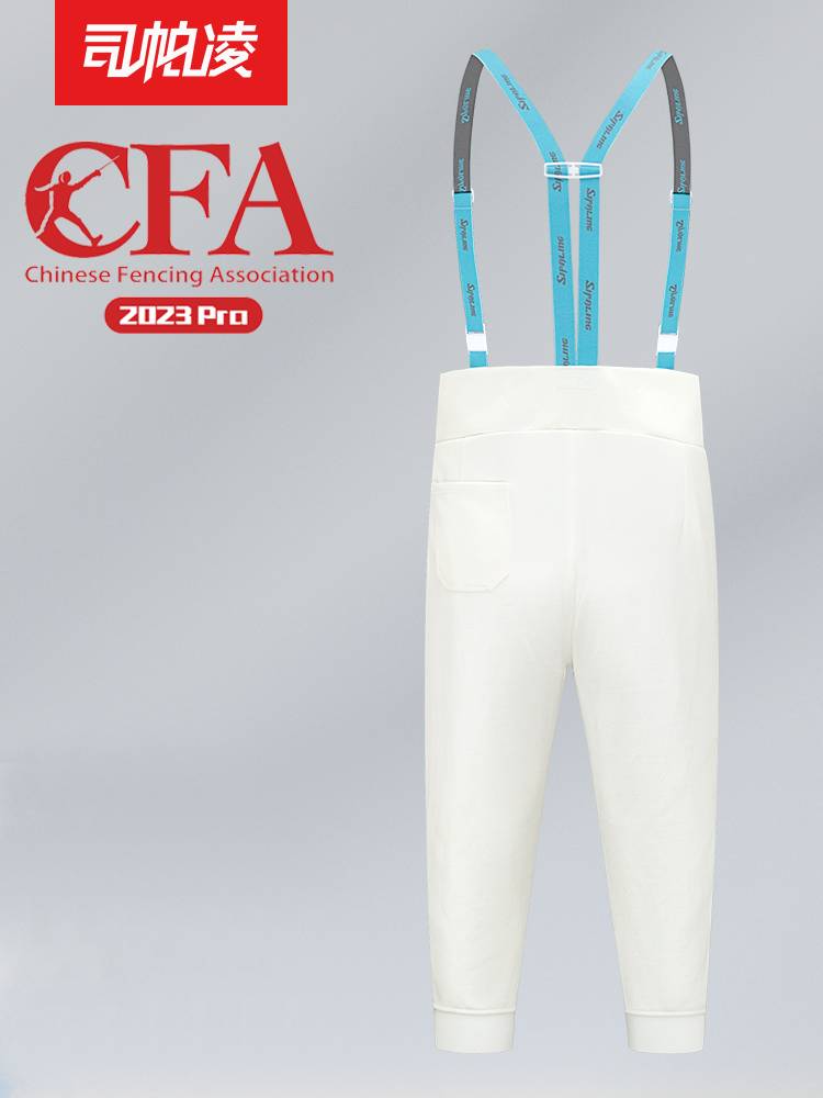 Si Paling 2023CFA certification 900N fencing pants fencing competition junction fencing equipment fencing equipment