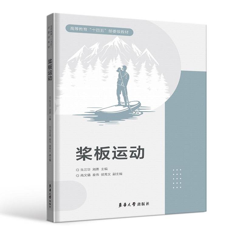 Paper Board Sports Donghua University Press Sports Xinhua Genuine Book