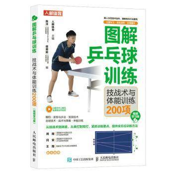 Genuine new book map solution table tennis training skills tactical and physical training 200 video learning version 97871