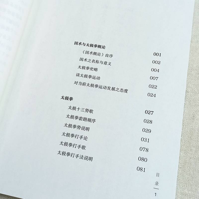 2024 New Book Tai Chi Gong Wu Tunnan Zhang Xuekai Baijia Kung Fu Series Tai Chi Tai Chi Tai Chi Sword Taiji Sword Wu -style Basic Knowledge Recruitment French Beijing Science and Technology