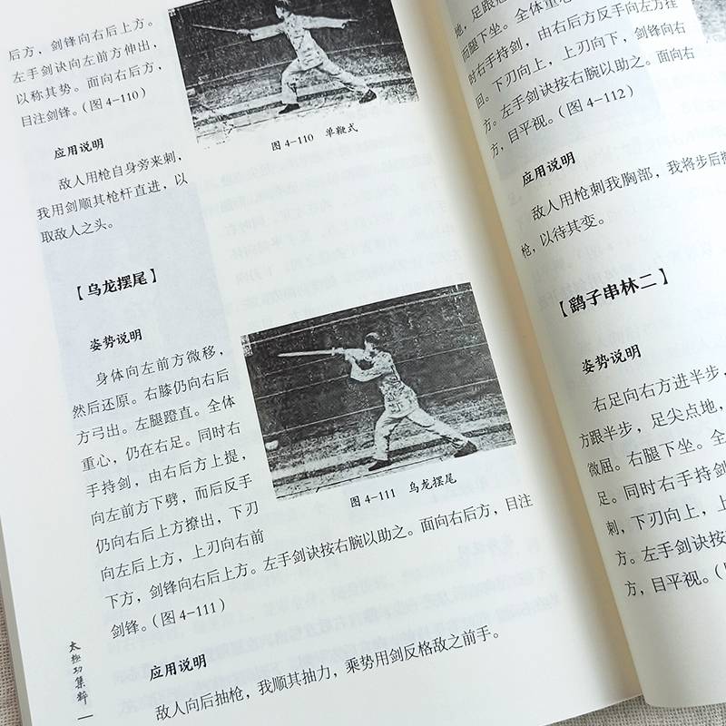 2024 New Book Tai Chi Gong Wu Tunnan Zhang Xuekai Baijia Kung Fu Series Tai Chi Tai Chi Tai Chi Sword Taiji Sword Wu -style Basic Knowledge Recruitment French Beijing Science and Technology