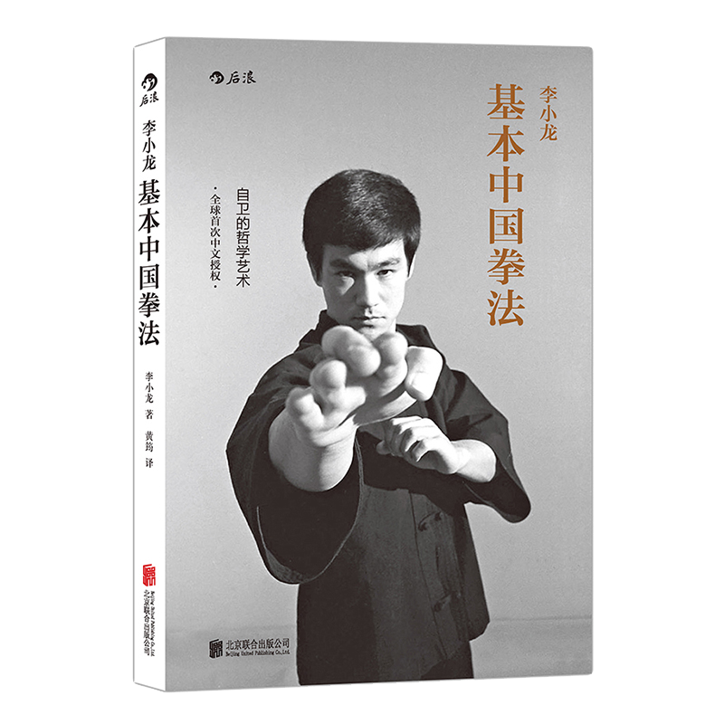 Houlang genuine spot Li Bruce Lee series of books as an artist Li Bruce Lee Bruce Lee Bruce Lee Training Method Fighting Skills Martial Arts Classic Classic Jeet Terminal Specialty Textbook Books