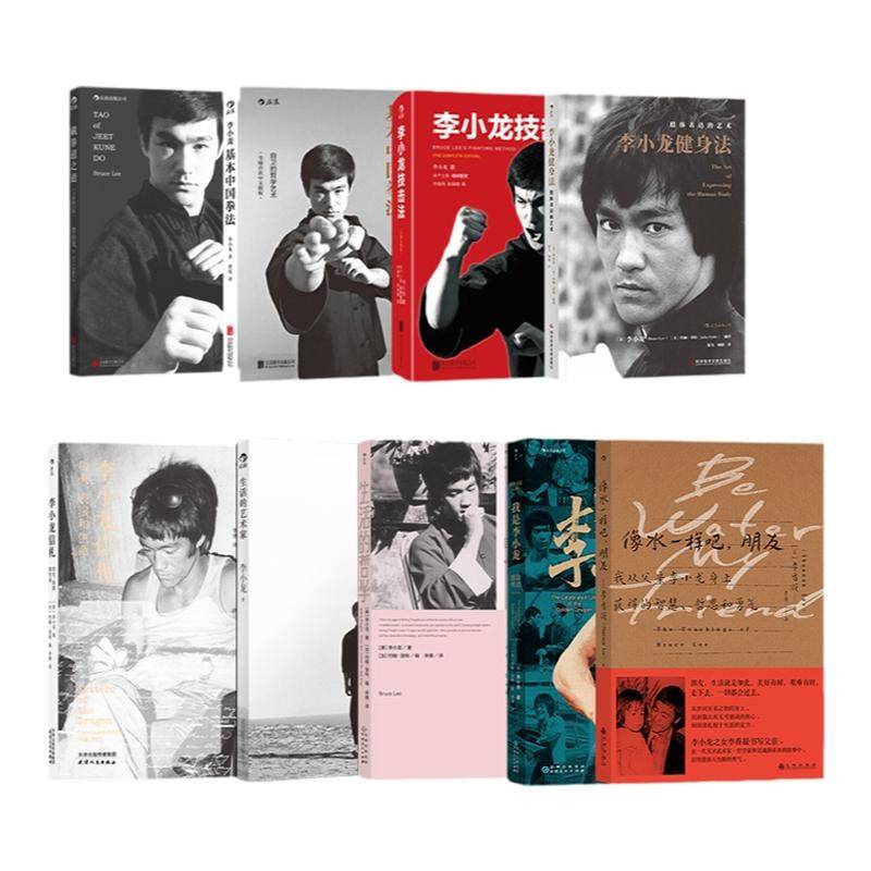 Houlang genuine spot Li Bruce Lee series of books as an artist Li Bruce Lee Bruce Lee Bruce Lee Training Method Fighting Skills Martial Arts Classic Classic Jeet Terminal Specialty Textbook Books