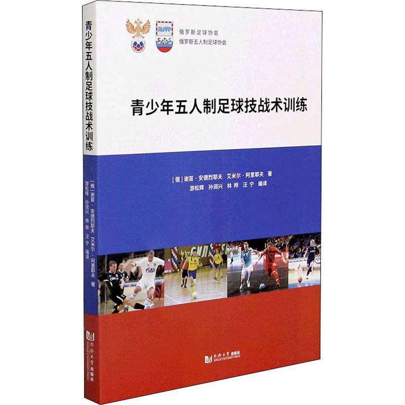 Teenage five-man football tactical training (Russian) Seymour Andreyev, Emil Aliev (Russian)