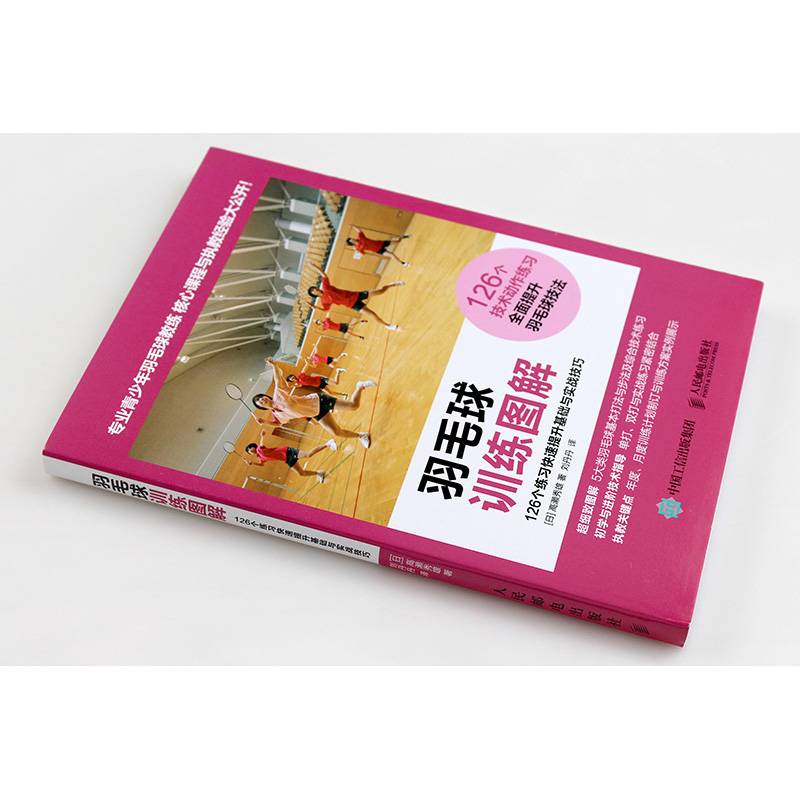 Badminton training diagram 126 exercises quickly improve the foundation and actual combat skills