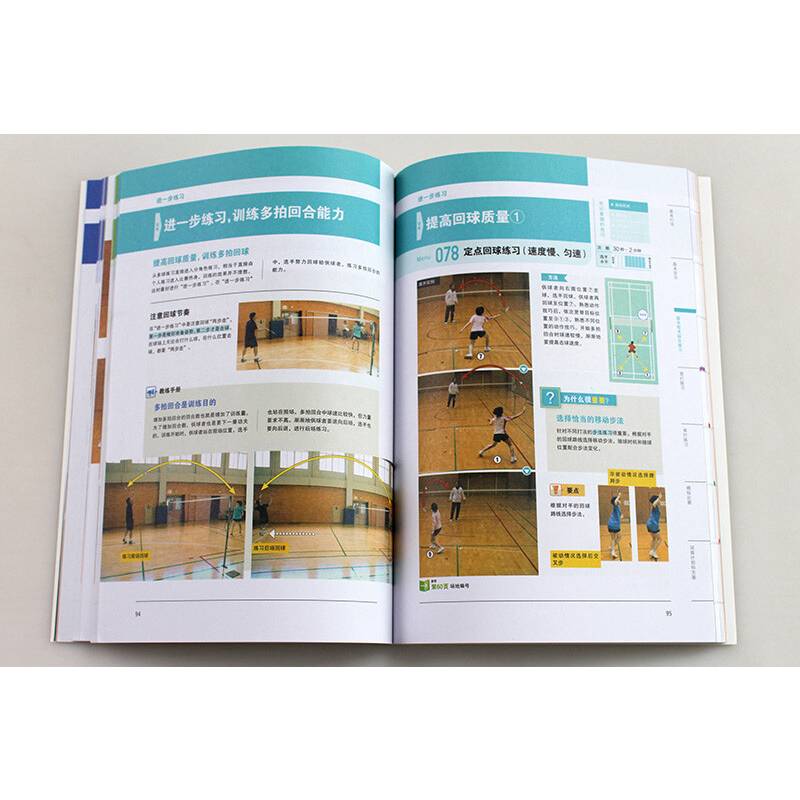 Badminton training diagram 126 exercises quickly improve the foundation and actual combat skills