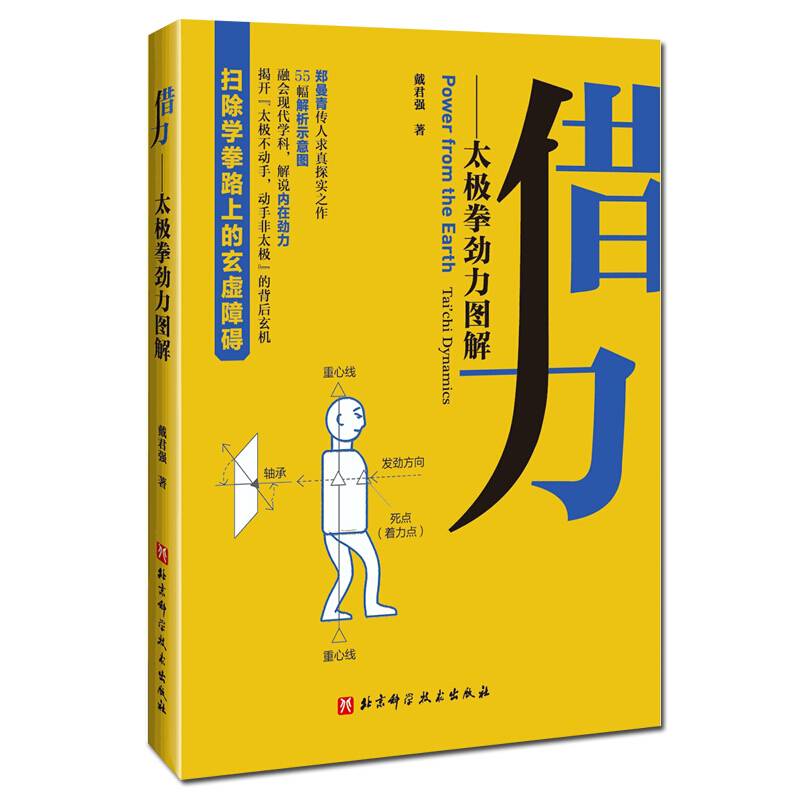 Genuine Taijiquan New Solution Robert Chakra Avenue Tai Chi Tai Chi Gong Jixue By Powerful Exploring the Series to improve sports awareness interpretation from the perspective of physics