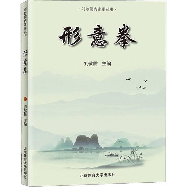 Genuine new book shaped Yiquan 9787564421 Sports University Press