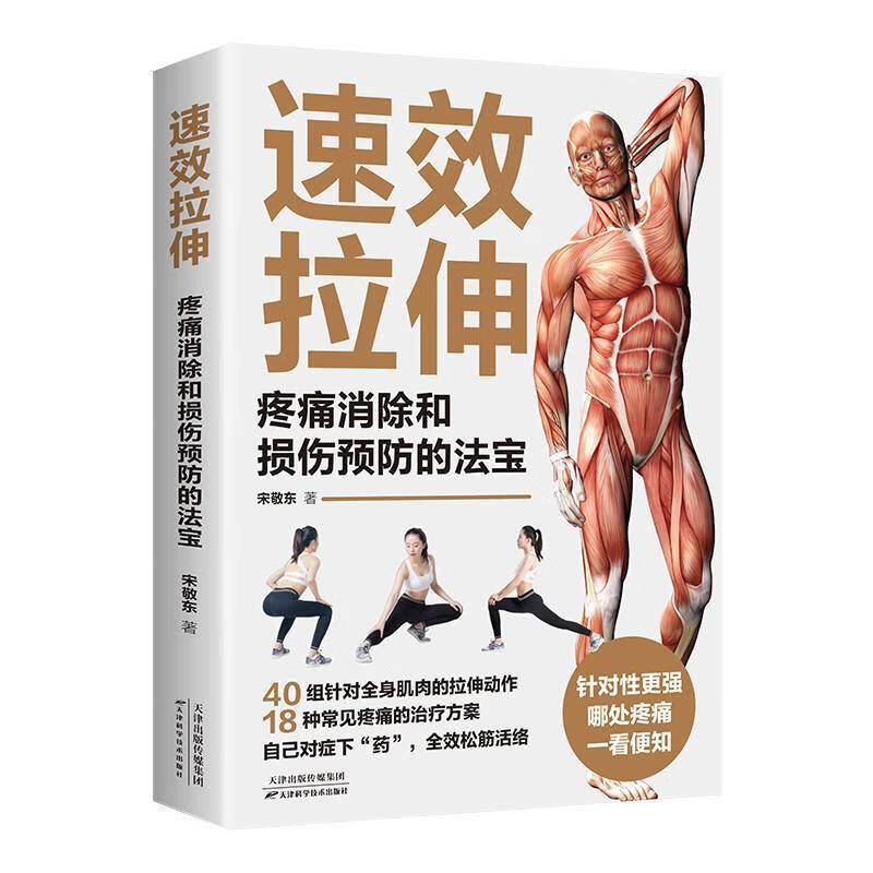 Genuine rapid stretching pain elimination and damage prevention Family fitness health campaign suitable for the whole family's graphic book Life stretching to reduce muscle pain, improve joint flexibility, improve flexibility
