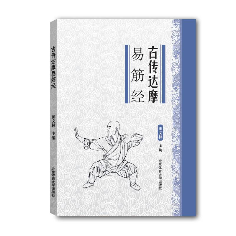 [Book] Genuine book ancient conveys of Moriyin Meridian Sports Martial Arts qigong qigong Taiji Martial Arts Qigong Dharma Station Siter and Easy to learn, Tian Wenlin edited sports books
