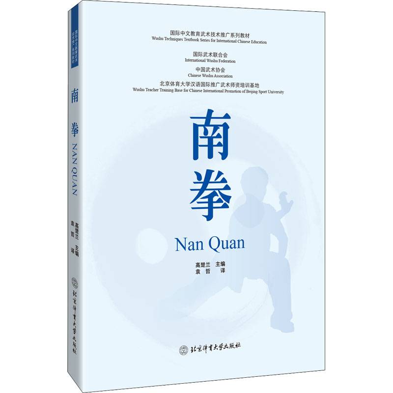 Nanquan Gao Chulan edited Yuan Zhe translation of sports (new) Cultural and Education Xinhua Bookstore Tibetan Book Books Beijing Sports University Press