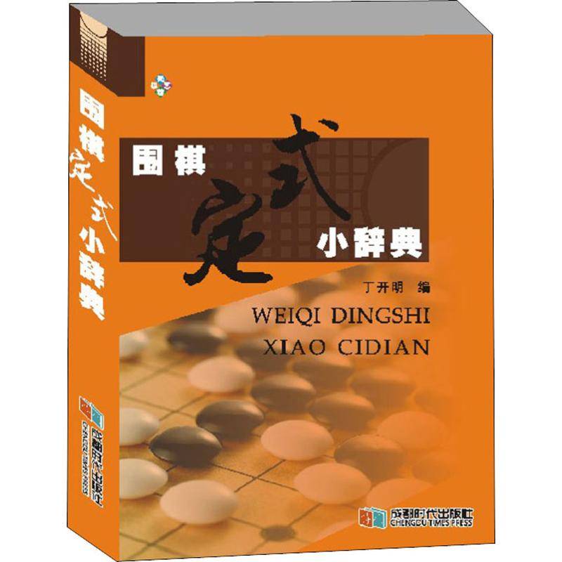 Go Fixed Dictionary Ding Kaiming Sports (New) Cultural and Education Xinhua Bookstore Tibetan Book Book Book Collection Chengdu Times Publishing House