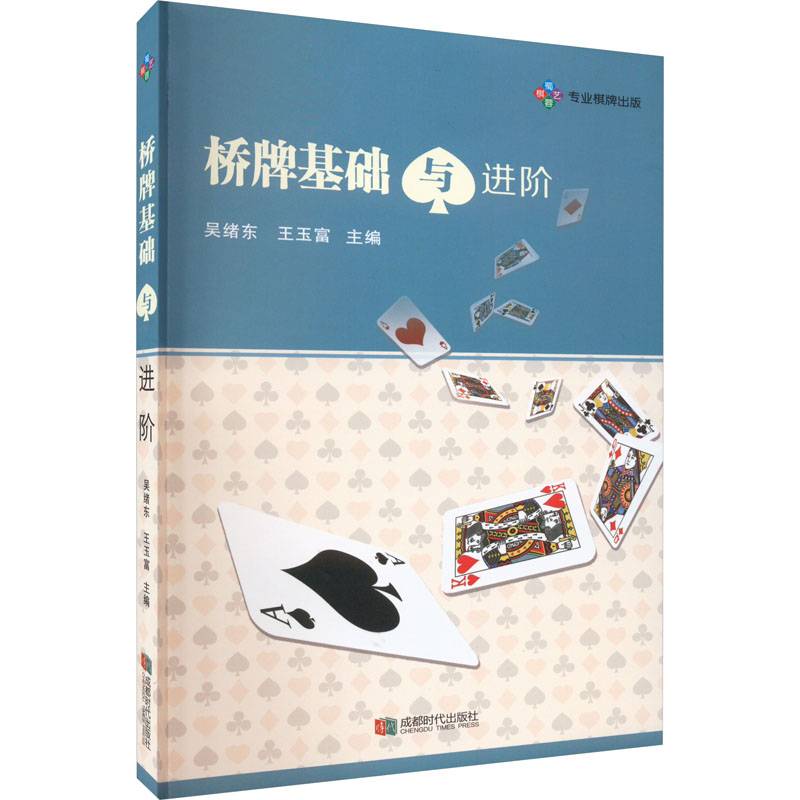 Bridge brand foundation and advanced Wu Xudong, Wang Yufu edited sports sports (new) Cultural and education Xinhua Bookstore Tibetan Book Books Chengdu Times Publishing House