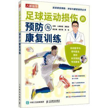 Genuine new book football injury prevention and rehabilitation training 9787115601698 People's post and telecommunications