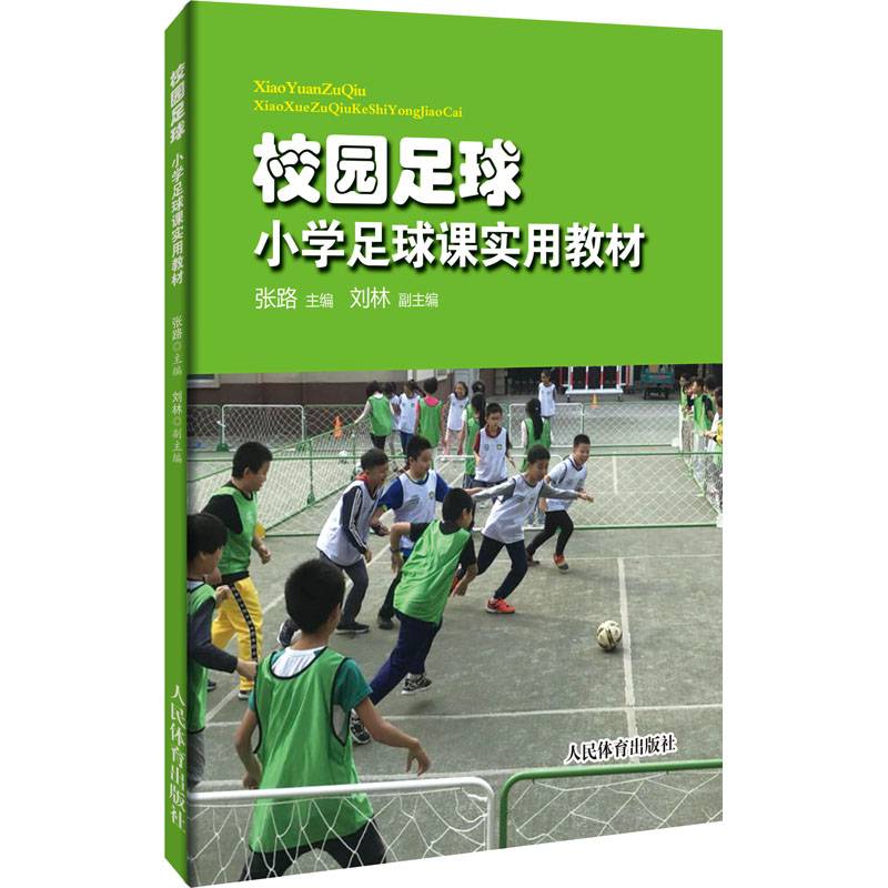 Campus Football Primary School Football Lesson Practical Teaching Materials Zhang Lucai Sports (New) Cultural and Education Xinhua Bookstore Tibetan Book Books People's Sports Press