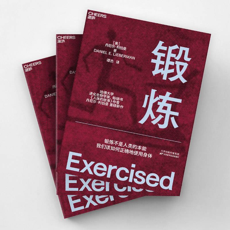 "Daniel Lieberman, by Tanjie, who translates the original book of the Xinhua Bookshop