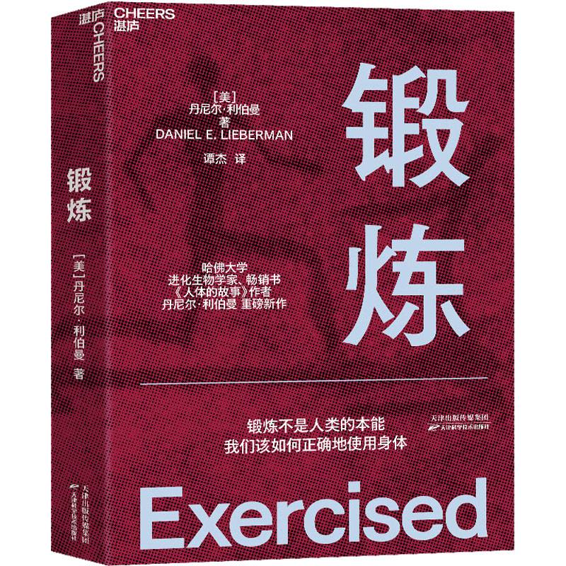 "Daniel Lieberman, by Tanjie, who translates the original book of the Xinhua Bookshop