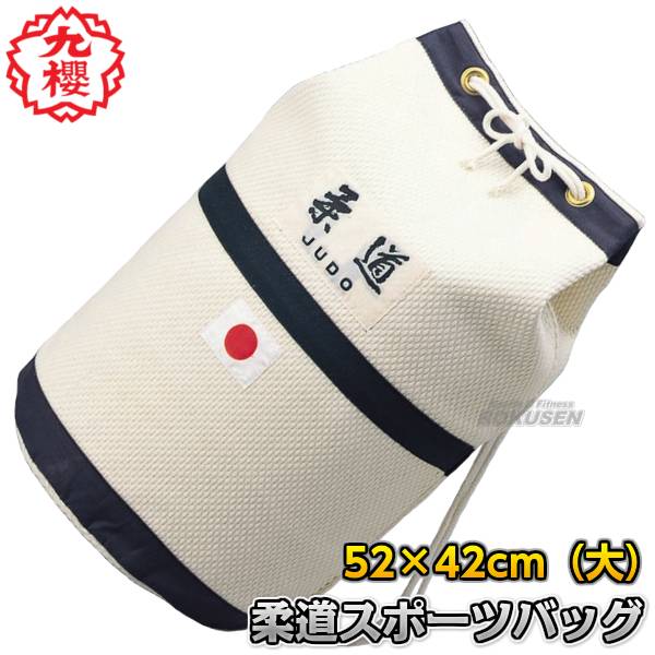 Japanese purchasing Kusakura Nine Sakura Judo Harvest bag storage bag pure cotton