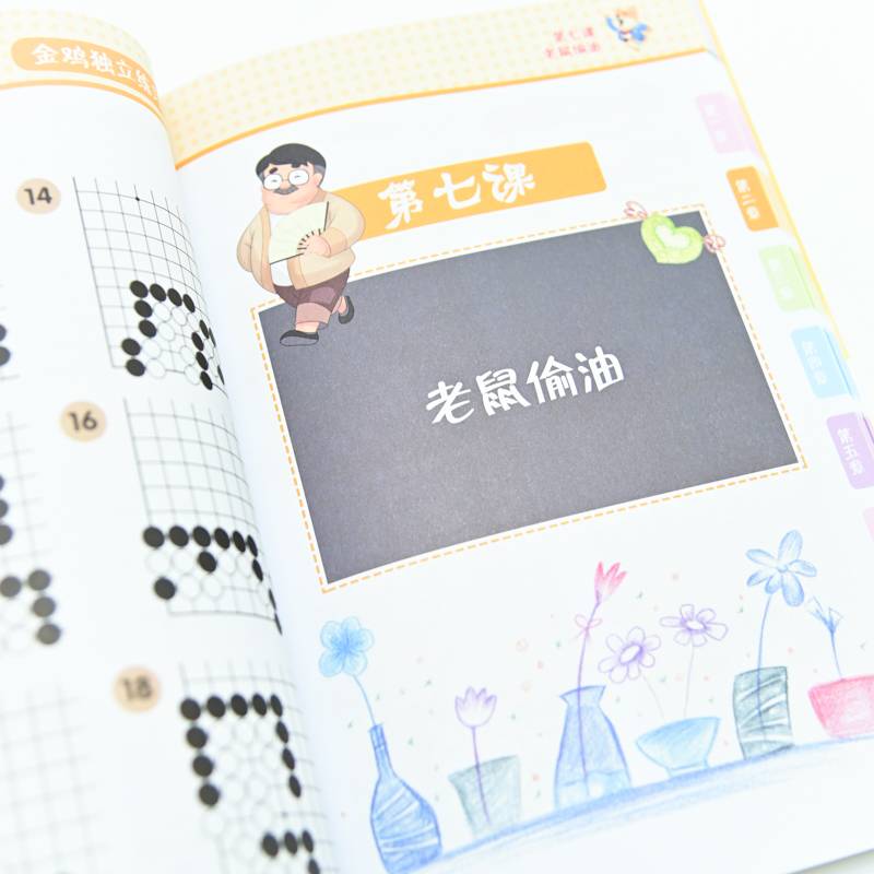 Nie Weiping Go tutorials from level 5 to level 1 Nie Weiping, Shao Jia, Zhao Xinghua edited sports (new) Cultural and Education Xinhua Bookstore True Ladies College and Telecommunications Press