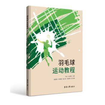 Genuine new book badminton sports tutorial 9787566923035 Donghua University Press