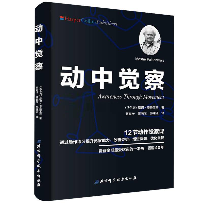 Motion perception 12 Motor Activities Class Mo Xie Ferdenquis Action Exercise Improvement Awareness Improve Poseage Improvement Poseage Coordinated Sensory Psychological Mind Incidental Practice Method Action Observation Power Training