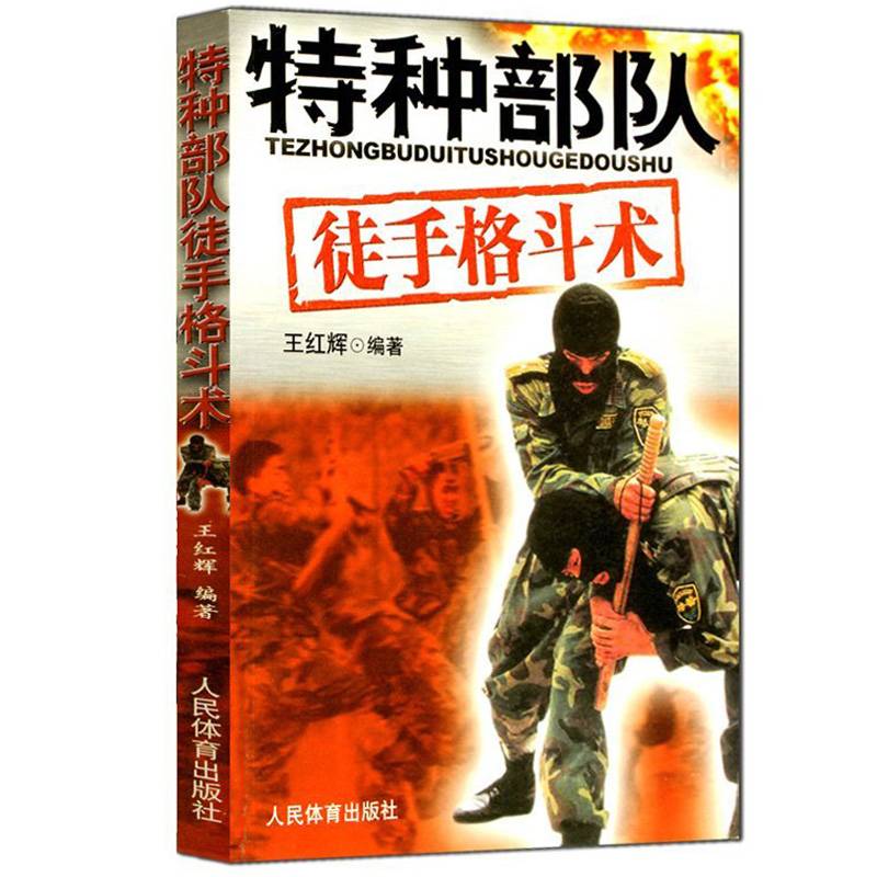 Special Forces Self -defense Self -Defense Self -defense Self -defense Self -Defense Self -defense Tutorial SAS Special Free Fighting Pose in Music Fighter Boxing Fighting Judo Professional Training Books