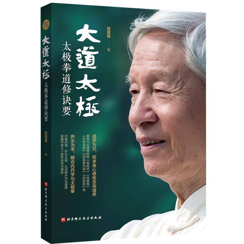 Genuine Taijiquan New Solution Robert Chakra Avenue Tai Chi Tai Chi Gong Jixue By Powerful Exploring the Series to improve sports awareness interpretation from the perspective of physics