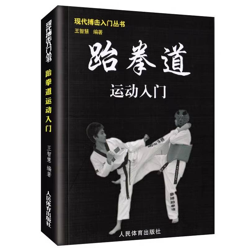 I'm going to go to Taekwondo