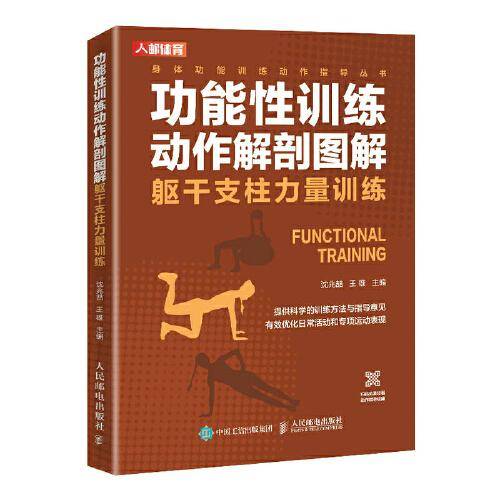 Genuine spot: Functional Training Action Anatomy 9787115553263 People's Post and Telecommunications Press