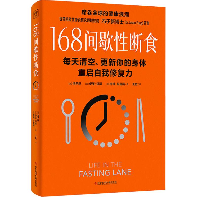 168 intermittently fasting (Canadian) Feng Zixin, (US) Eve Miye, (Canada) Meghan Ramos Wang Min translated sports (new) Life Xinhua Bookstore