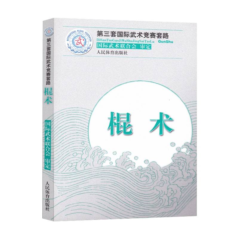 [All 10 volumes] Gun surgery+south boxing+sticks+long fist+long boxing+southern knife third set of international martial arts competition routine referee coaches with book competition rules martial arts book sports exercise strength training fitness book