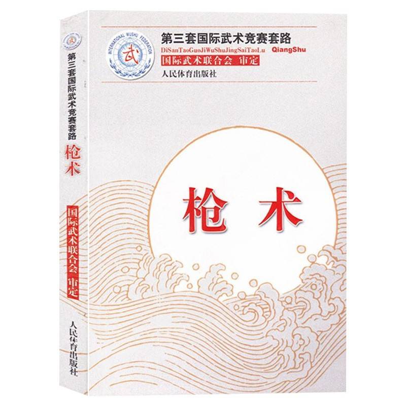 [All 10 volumes] Gun surgery+south boxing+sticks+long fist+long boxing+southern knife third set of international martial arts competition routine referee coaches with book competition rules martial arts book sports exercise strength training fitness book