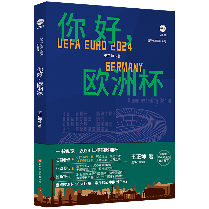 Genuine Football Giants Series Optional 9 French team Portuguese team England, Germany, Brazil, Brazil, the Dutch team, Italian team, Spanish team, Beijing Times Chinese Book Company
