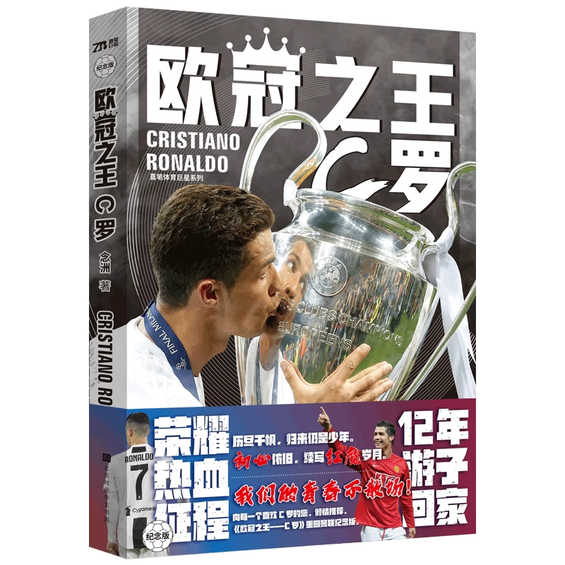 Genuine Football Giants Series Optional 9 French team Portuguese team England, Germany, Brazil, Brazil, the Dutch team, Italian team, Spanish team, Beijing Times Chinese Book Company