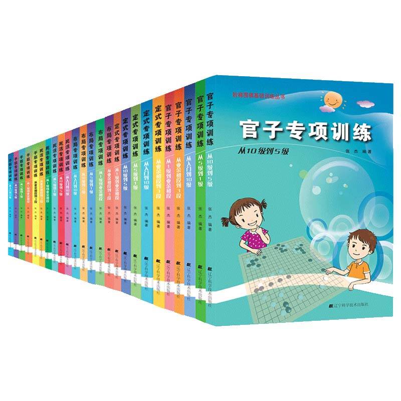 Go Book Stairs Go Basic Training Series Zhang Jie's Dead Living Formation Officer Special Training Special Training to Level 10 Level 5 1 Children Children Children Primary School Textbook Book Board Speed Tutorial Practice Book