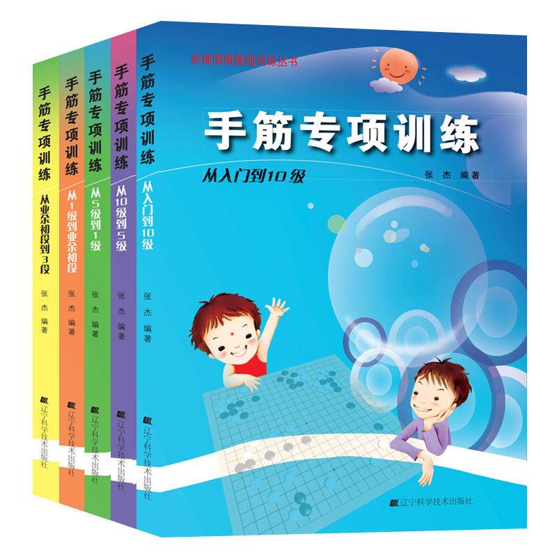 [All 5 Books] Handband training