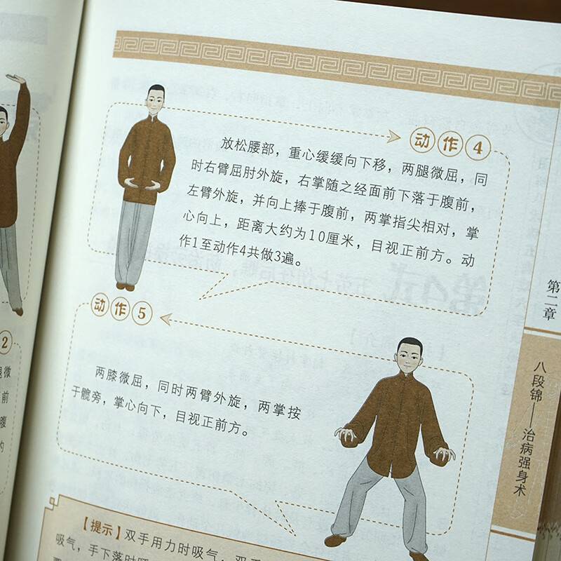 Graphic Eight -segment Jin Wu poultry drama Six -character Six -character Territory Yijin Meridian Genuine Book Huayu Five Poultry Traditional Health Squading makes your body young 10 years younger