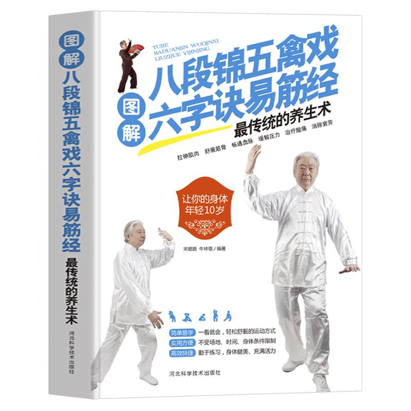 Graphic Eight -segment Jin Wu poultry drama Six -character Six -character Territory Yijin Meridian Genuine Book Huayu Five Poultry Traditional Health Squading makes your body young 10 years younger