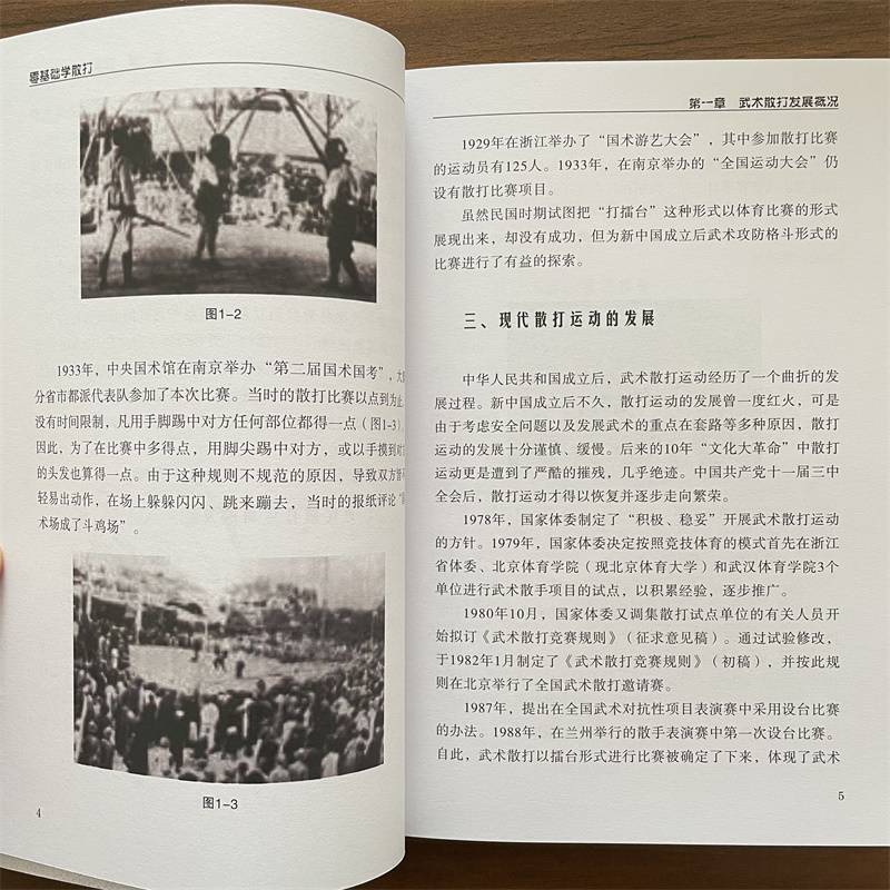 Zero-basic break-up, break-up sports, break-up karate karate self-defense gymnastics books, rules of the martial arts game and the martial arts break-ups, dispersive techniques and combat training