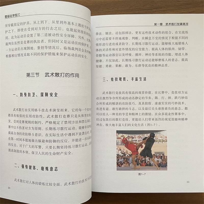 Zero-basic break-up, break-up sports, break-up karate karate self-defense gymnastics books, rules of the martial arts game and the martial arts break-ups, dispersive techniques and combat training