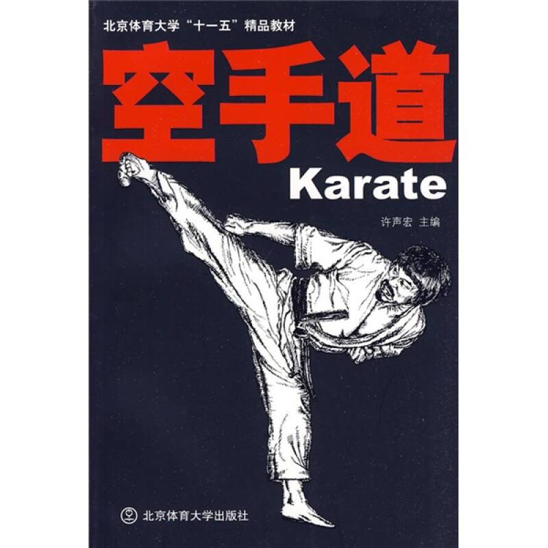 Karate Road 9787564403010