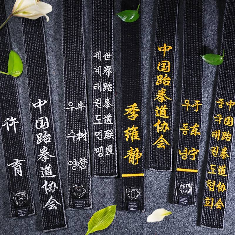 The karate karate karate karate embroidery with a custom black trainer belt