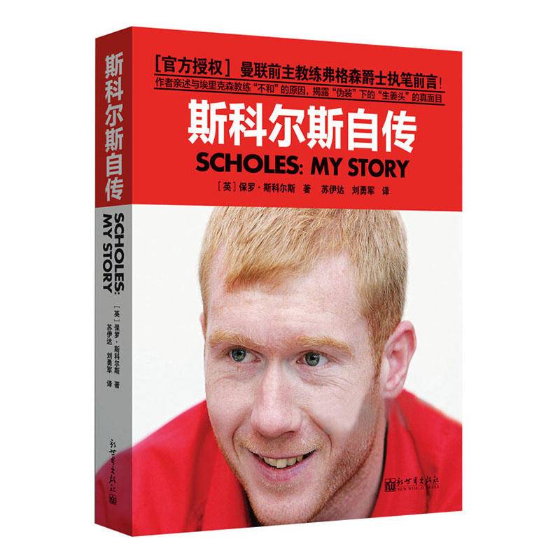Skols autobiography