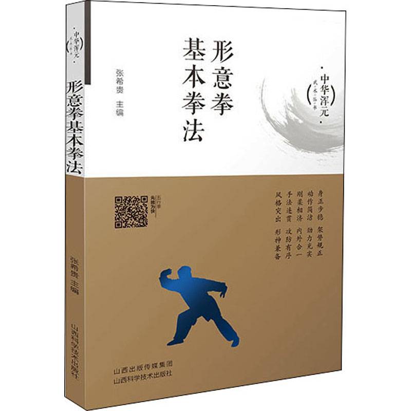 Basic Boxing Boxing Method Zhang Xigui Compiled Sports (New) Cultural and Education Xinhua Bookstore Tibetan Book Books Shanxi Science and Technology Publishing House