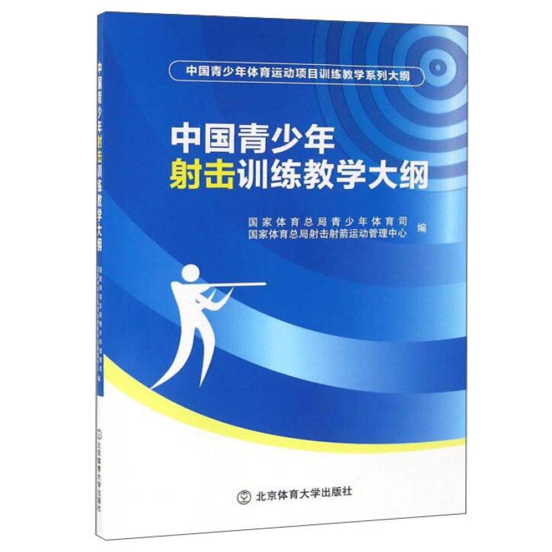 Chinese Youth Shooting Training Syllabus Settings Archery Management Center sorted out and summarized shooting training teaching Beijing Sports University Press Phoenix Xinhua Bookstore flagship store genuine books