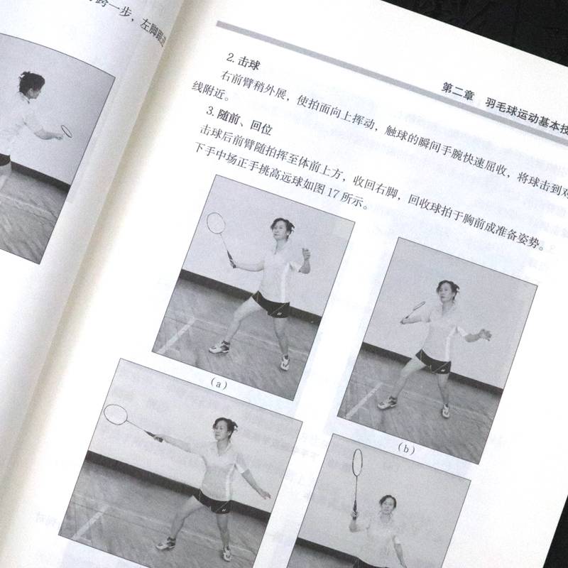 Badminton teaching and training 33rd edition of badminton sports teaching and training tutorial Zhu Jianguo college in high school specialty badminton professional basic course textbook badminton players referee use books